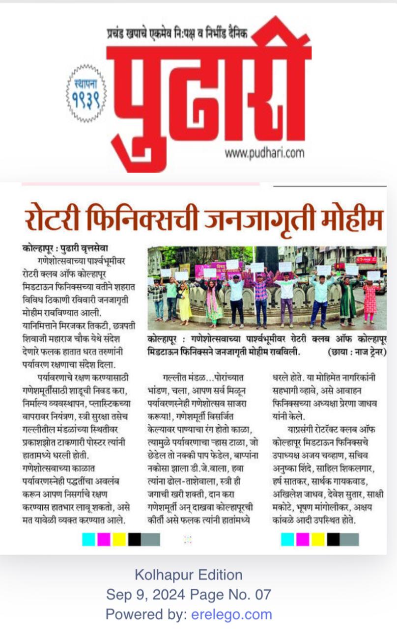 Rotary Pheonix chi Jan Jagruti Mohim