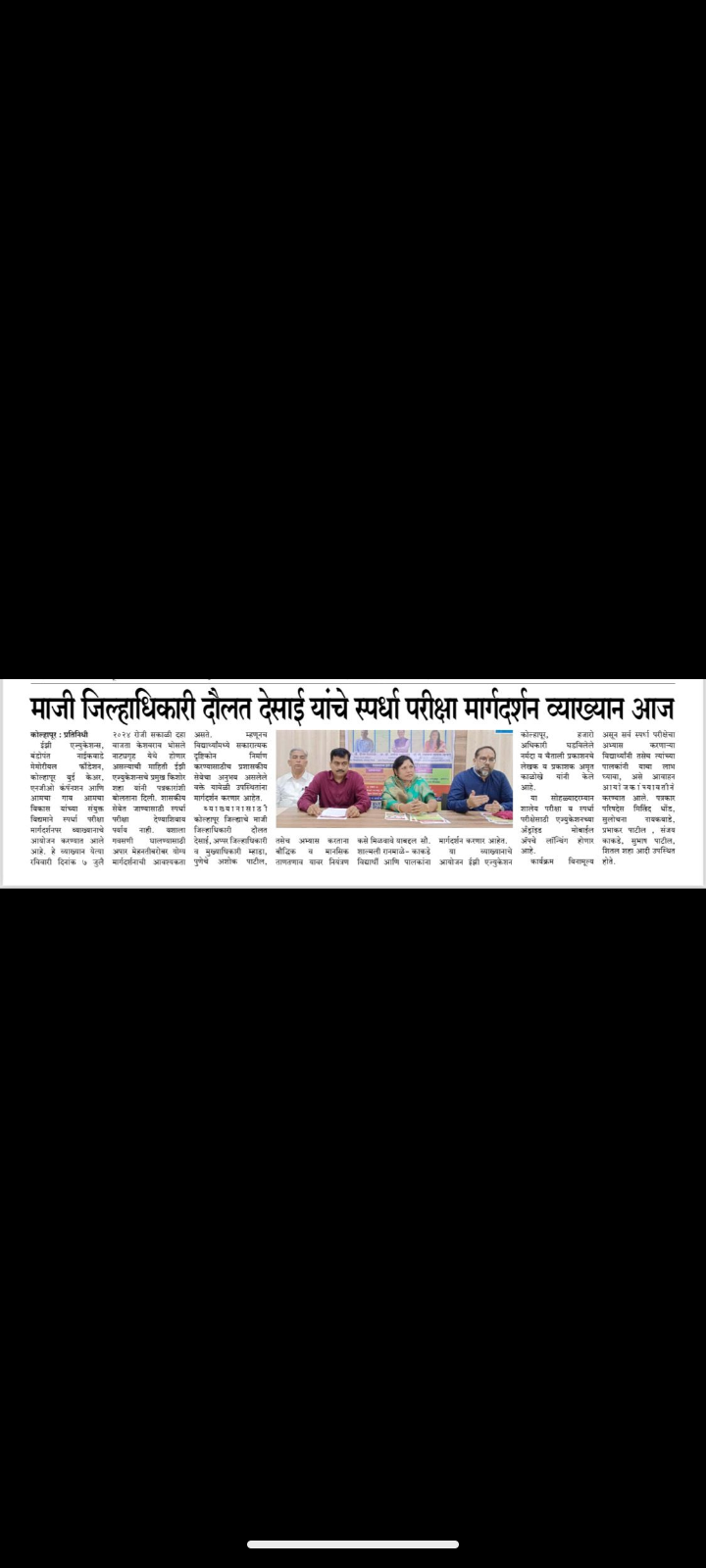 Competitive Exam Guidance Lecture by Former Collector Daulat Desai Today
